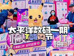 -太平洋数码广场