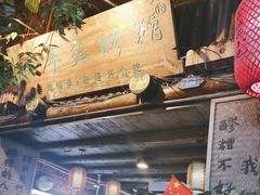 -太平张醪糟(西街直营店)