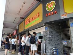 -百花传统甜品店(原址店)