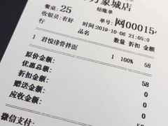 账单-馔豚·台北菜专门店(深圳湾万象城店)