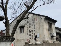 -绍兴书圣故里景区