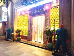 -蒋记海鲜姿造•洋房别墅(星河湾店)