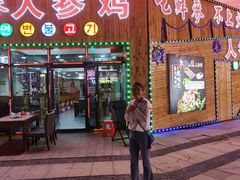 门面-朴小妹人参鸡汤火锅(长白山万达店)