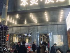 -本炙炭烤·蒲烧活鳗料理店(金沙洲店)