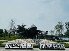 -成飞公园
