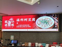 -旺达·福州菜(正大广场店)