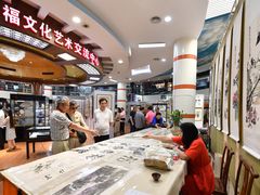 -中福古玩城(浙江中路店)