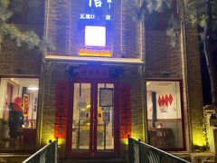 门面-捷信牛奶甜品世家(五道口店)