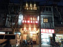 -吉友粥底火锅(方斜路店)