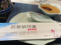 -名都晓荷塘主题火锅(建设大街店)
