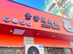 -景芳周大姐烧麦(东新店)