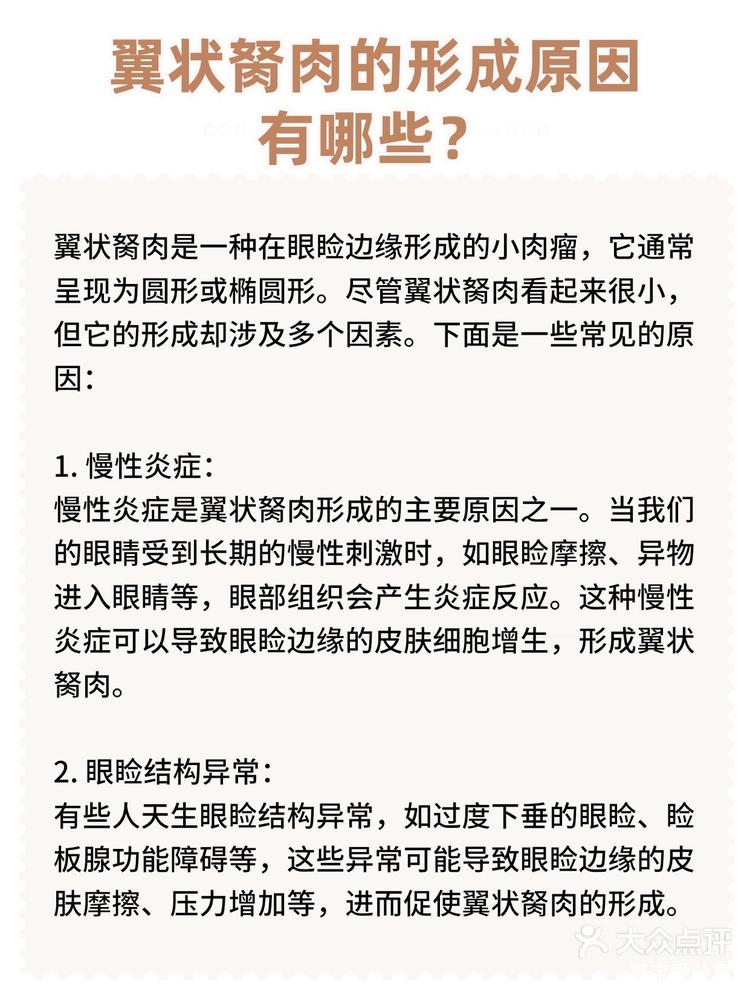 翼状胬肉原因图片