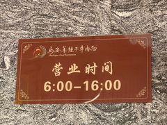 -清真·马安军辣子牛肉面