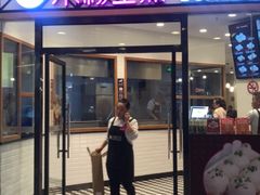 -小杨生煎(香港名都店)