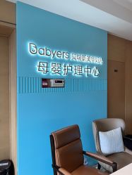 -杭州贝瑞斯美华国际月子中心