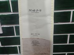 -阿嬷手作(成都万象城店)