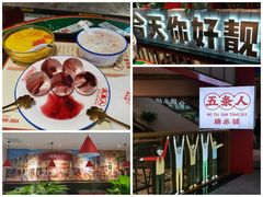 -五条人糖水铺(光谷世界城店)