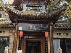 -袁家村关中印象体验地(大唐不夜城店)