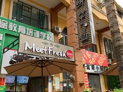 门面-鲜芋仙(财富中心店)