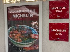-永丰面馆(汉口路店)