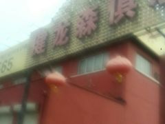 -健龙森俱乐部·游泳·健身·羽毛球综合体育馆