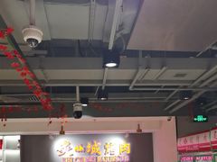 -炙城·韩式烤肉(南京东路店)