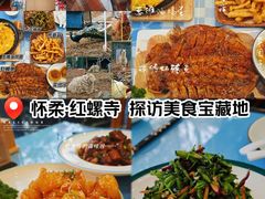 -丽泽山庄·生态怀柔菜·虹鳟鱼(红螺寺店)