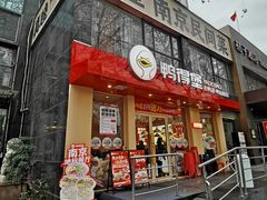 门面-鸭得堡老鸭汤·鸭血粉丝(南京博物院店)