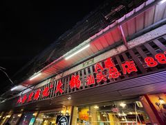 门面-八合里牛肉火锅(八合里总店)