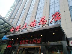 -向塘土鸡总店(八一广场店)