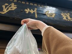 -泸州白糕(慈善路店)