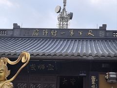 -灵顺寺