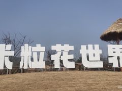 -安徽禾泉小镇