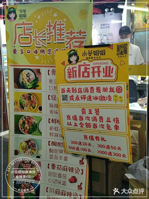 小谷姐姐麻辣拌·麻辣烫(三里屯泰悦豪庭店)图片
