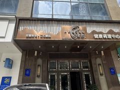 -豪爵足道·SPA(二七路店)