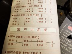 小龙虾菜单-虾胡闹·澳洲小龙虾·烧烤(福田鲨鱼店)
