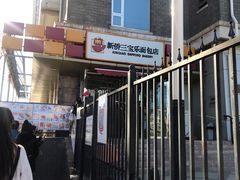 -新侨三宝乐面包店(崇文门店)