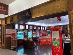 -张一元(世纪金源购物中心东区店)