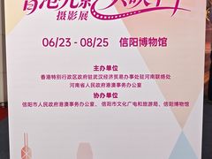 -信阳博物馆