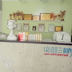 -Sasoo三和秀科技护肤抗衰中心