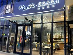 门面-开口笑·精选水饺