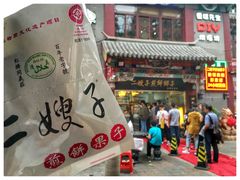 -清真·二嫂子煎饼果子(鼓楼旗舰形象店)