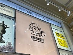 -咻啵翔翔零食基地(万达广场店)