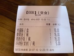 账单-88号小吃店·经典云南菜·地道纳西美食