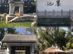 -墨池公园