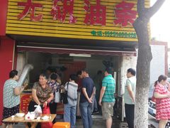门面-新一代无矾油条(金海里小区店)
