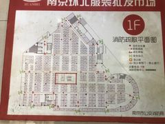 -南京环北服装批发市场