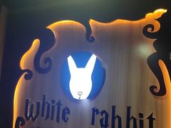 -白兔子密室(长寿路店)