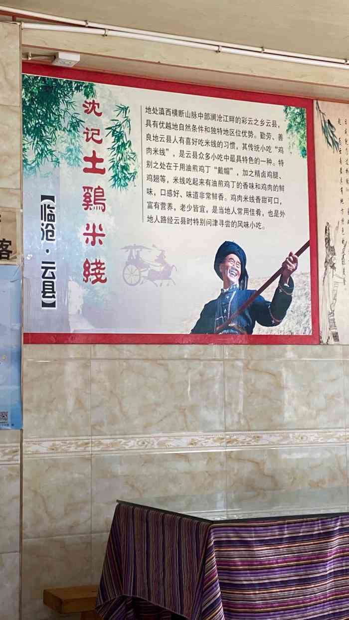 临沧云县省记土鸡米线-"中间休息的时候感觉肚子好饿就约了几个同事.
