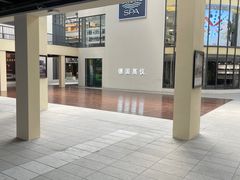 -文定生活家居创意广场